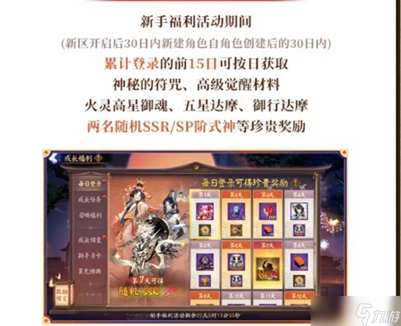 决战平安京新区守山谣开区福利有什么 开区福利介绍