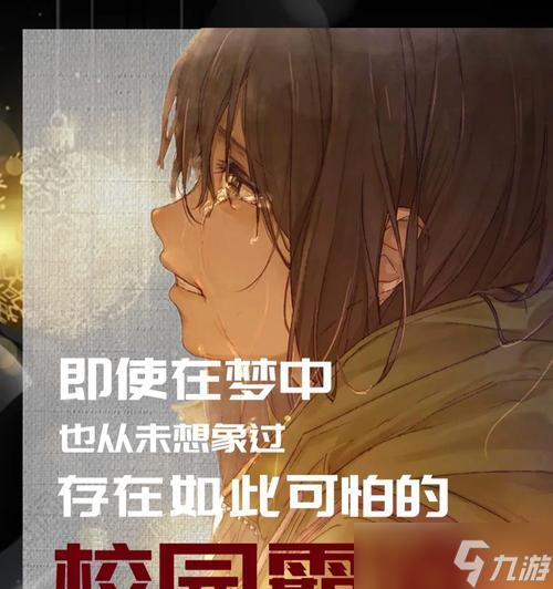 《醒醒吧废柴》游戏中的校园霸凌事件剖析（以蒲熠星为主角）