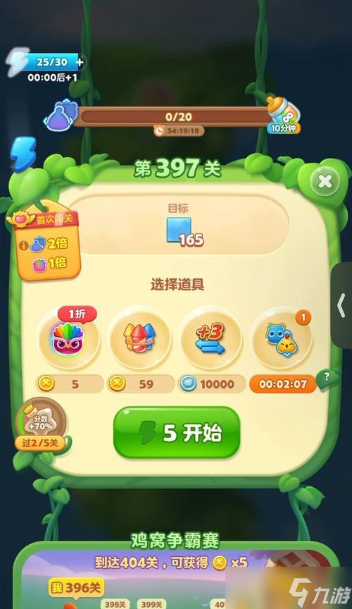 《开心消消乐》第165关三星攻略（通过掌握技巧和策略）