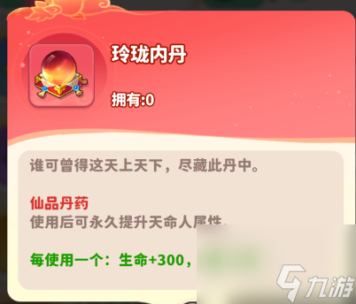 《魔宠降临》丹药玩法攻略