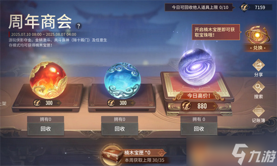 永劫無間手游周年商會(huì)活動(dòng)保姆級(jí)攻略
