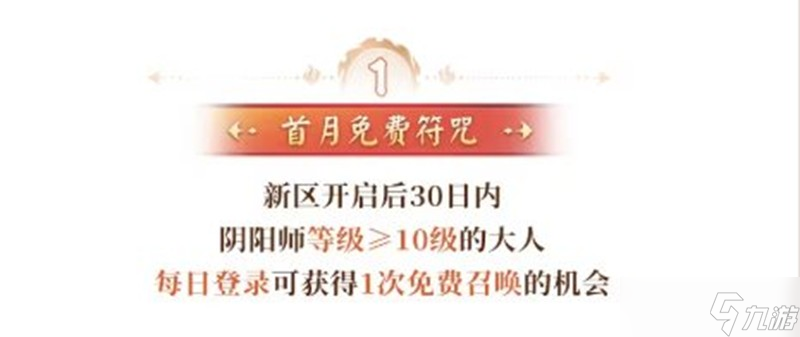 决战平安京守山谣活动有哪些 守山谣开区活动大全