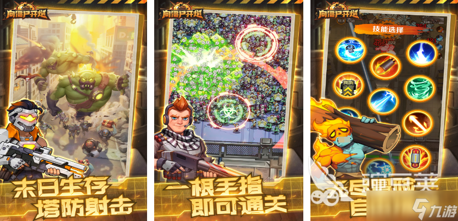 2025可以升级打僵尸游戏的游戏推荐 热度高的打僵尸手游下载