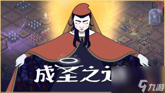 制定你的圣典，以信仰征服意大利！《成圣之道》现已正式上线