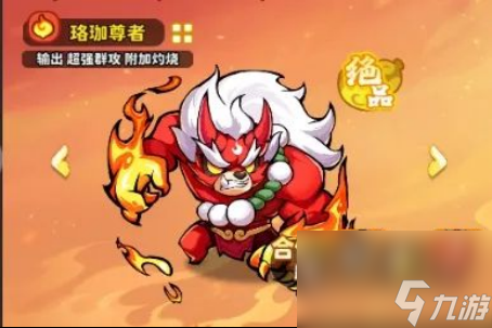 《魔寵降臨》珞珈尊者技能屬性介紹