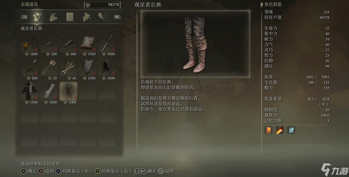 艾尔登法环观星者最强套装怎么做