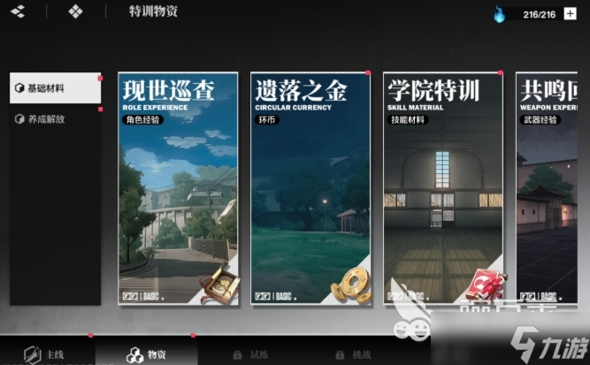 境界刀鸣体力怎么刷 境界刀鸣体力机制介绍