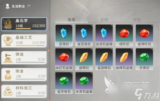 星痕共鸣晶石有哪些种类 星痕共鸣晶石种类介绍