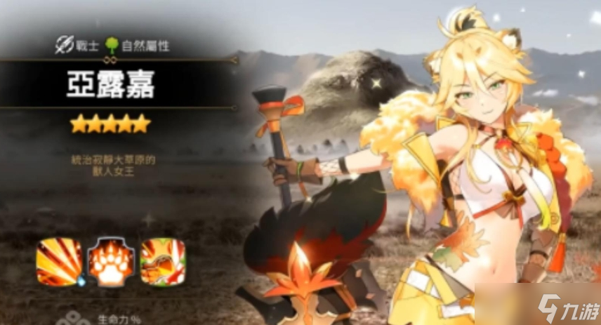 第七史诗亚露嘉值得抽取吗