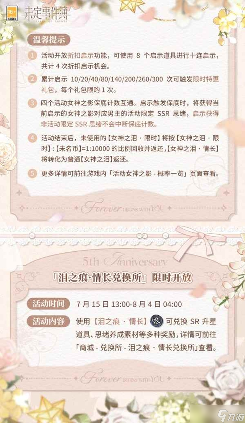 未定事件簿周年庆系列活动介绍 你是我心动的唯一真相