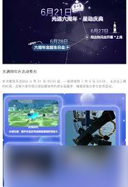 光遇六周年活动怎么玩