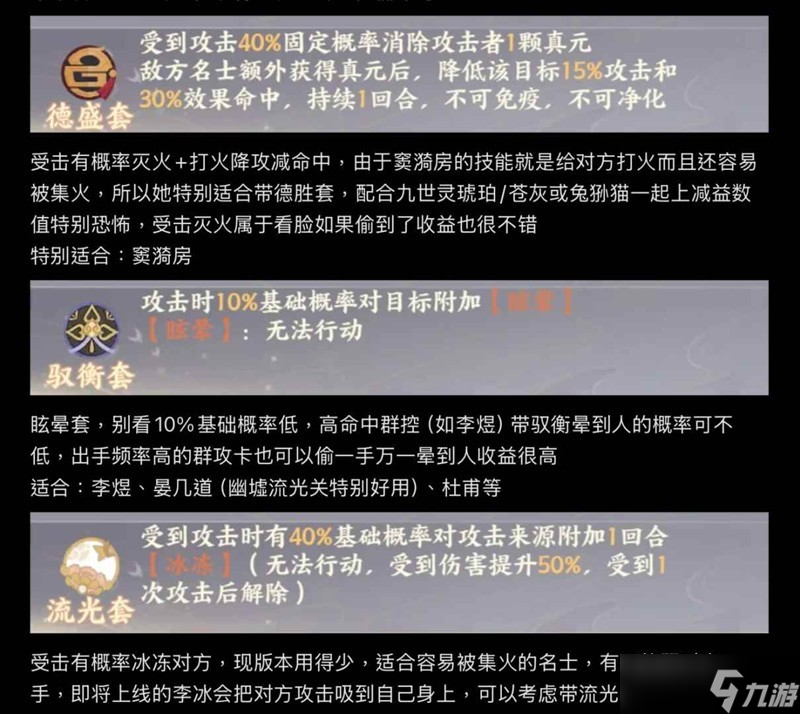 忘川风华录新手向攻略 名士宝墟套灵器装备介绍