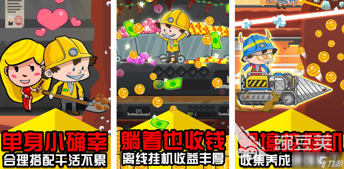 好玩的黄金矿工游戏有哪些 热门的挖矿游戏盘点2025