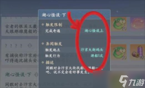 浮生忆玲珑异事奇遇任务心得