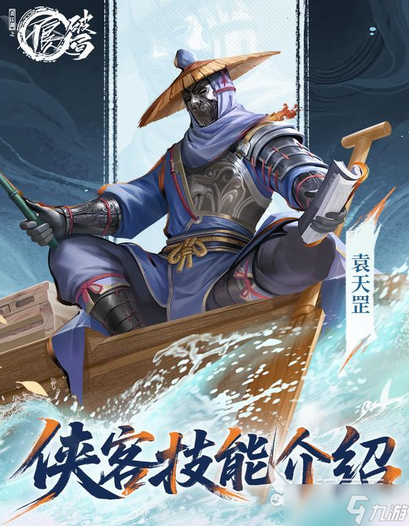 不良人破局袁天罡介绍 不良人破局袁天罡怎么样