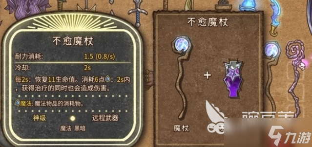 背包乱斗收割者法杖玩法分享 背包乱斗移动版不愈魔杖分享