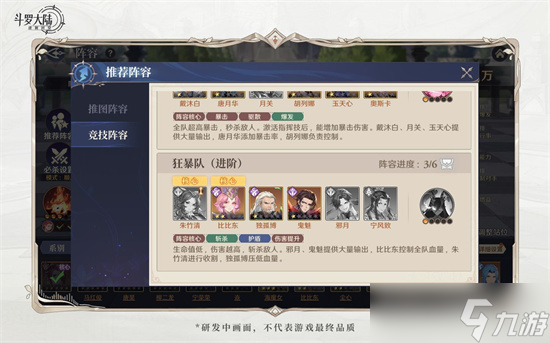 斗罗大陆逆转时空暗系狂暴队阵容是什么 暗系狂暴队阵容玩法攻略大全