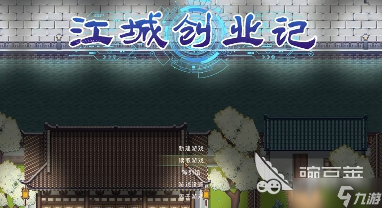 江城创业记人物攻略 江城创业记手机版NPC攻略技巧