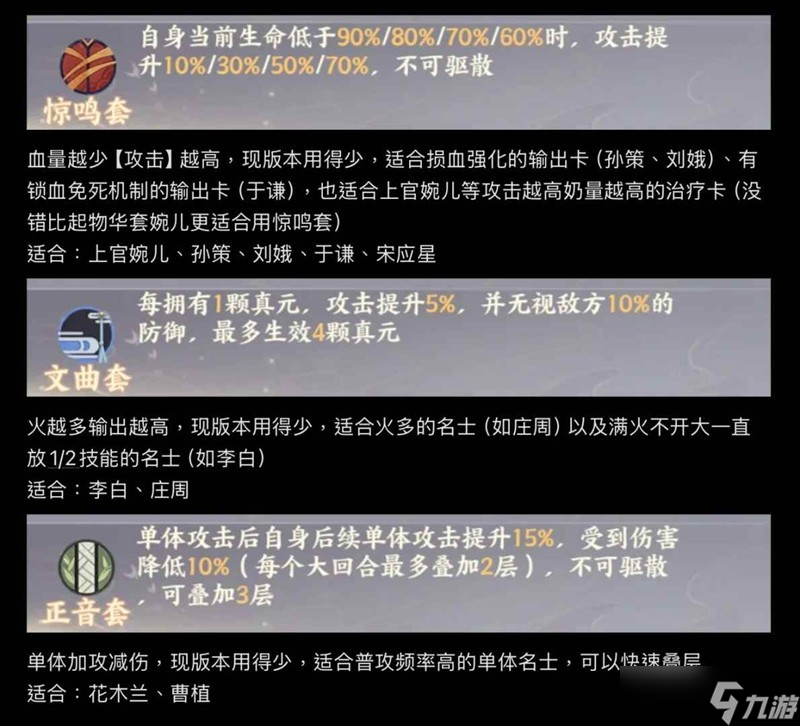 忘川风华录新手向攻略 名士宝墟套灵器装备介绍