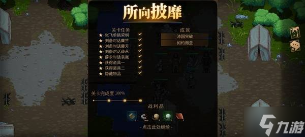 《三国志建安外史》沛国突破战关卡攻略