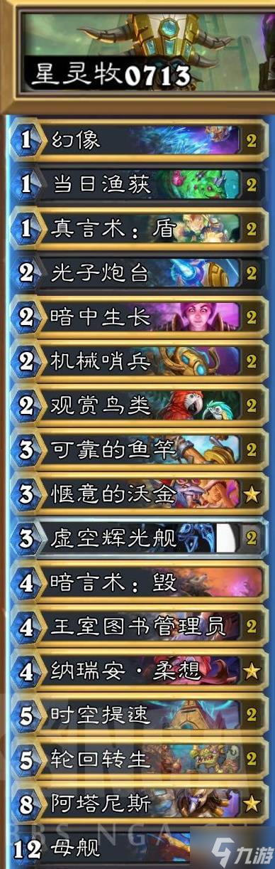 《炉石传说》星灵牧卡组构筑与打法讲解