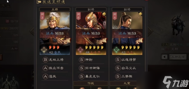 三国志战略版潘凤配什么好