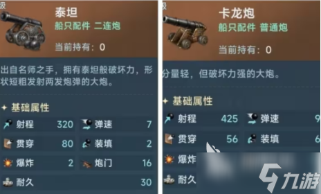 大航海时代传说船装推荐 大航海时代传说船只装备怎么选