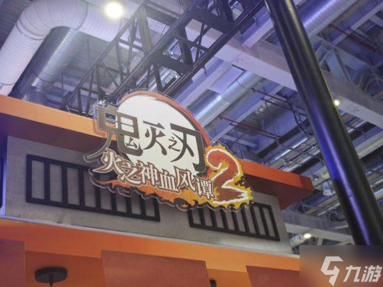 SEGA攜《鬼滅之刃 火之神血風(fēng)譚2》等重磅作品燃爆BW全場！