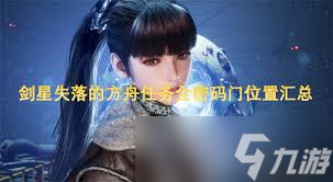 劍星聯(lián)動妮姬DLC白雪人偶怎么獲得
