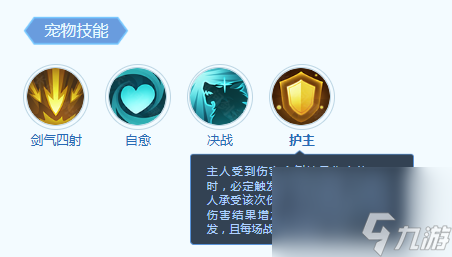 《梦想世界：长风问剑录》梦想企鹅宠物技能介绍