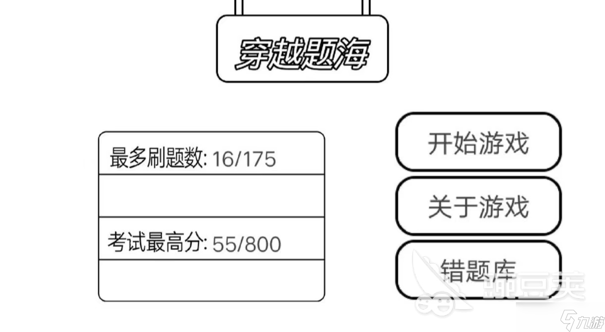 有趣的答题游戏都有哪些 耐玩的答题手游推荐2025