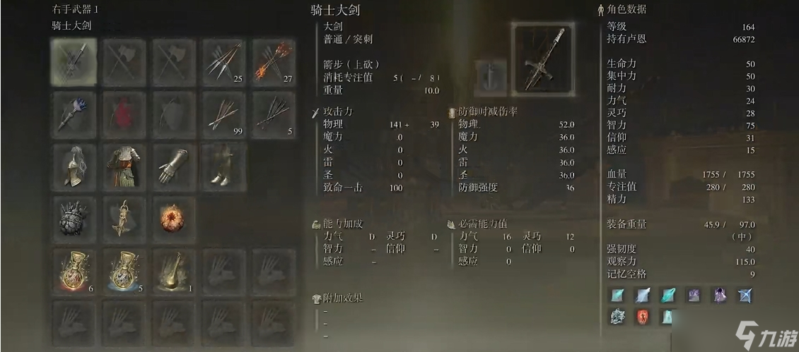 艾尔登法环骑士套装怎么购买