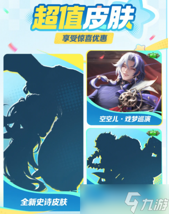王者荣耀10周年是什么时候 王者荣耀10周年返场皮肤是哪个英雄