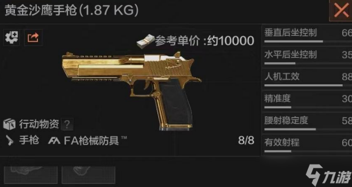 暗区突围沙鹰用什么子弹