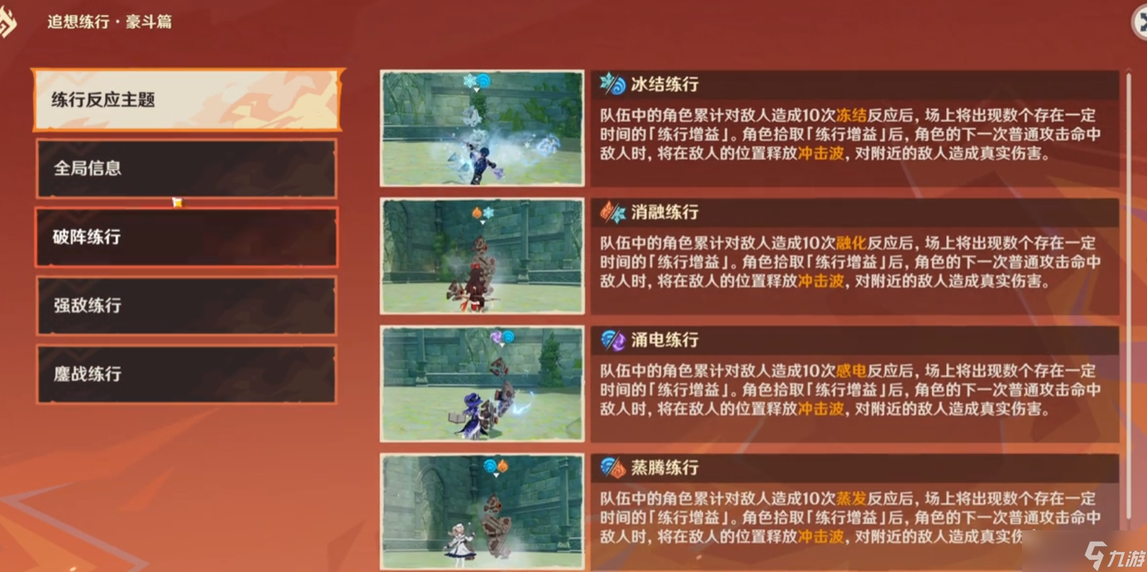 <a id='link_pop' class='keyword-tag' href='https://www.9game.cn/yuanshen/'>原神</a>追想练行关卡有什么机制