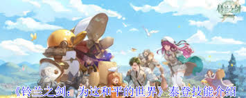 鈴蘭之劍中泰登有什么技能