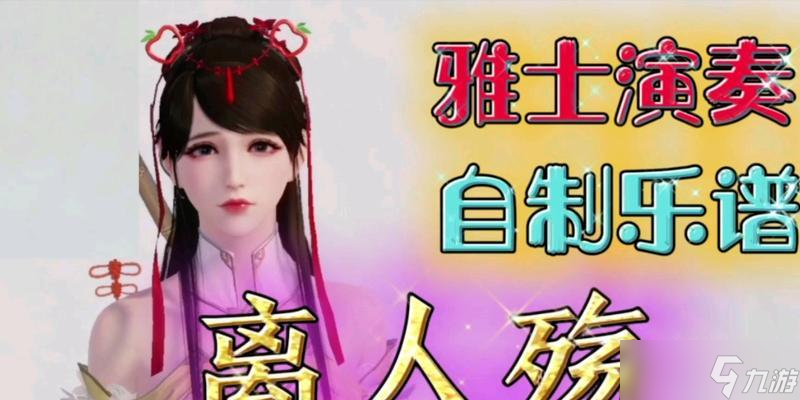 《天涯明月刀手游雅士更新玩法詳解》 探索雅士職業(yè)的樂趣與策略 