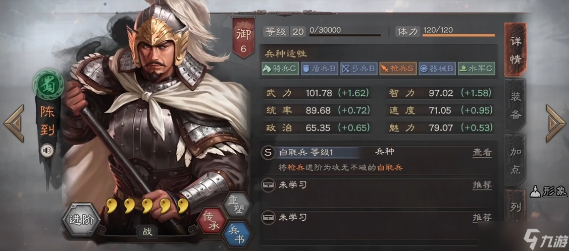 三國志戰(zhàn)略版陳到帶什么戰(zhàn)法