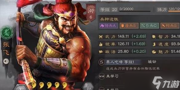 三国志战略版张飞纵兵