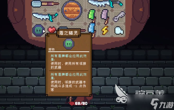 背包英雄盾之精灵作用 背包英雄手机版盾之精灵介绍