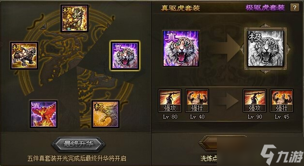 攻城掠地如何从真套装变成极套装