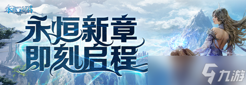 《永恒之塔》怀中怀预创建开启！重燃八星荣光