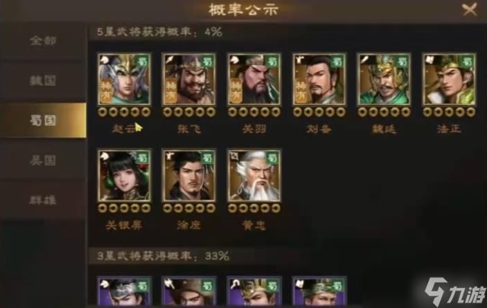 《三国曹操传》蜀国平民阵容