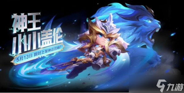 神王小小盖伦获取攻略：金铲铲之战独门秘籍