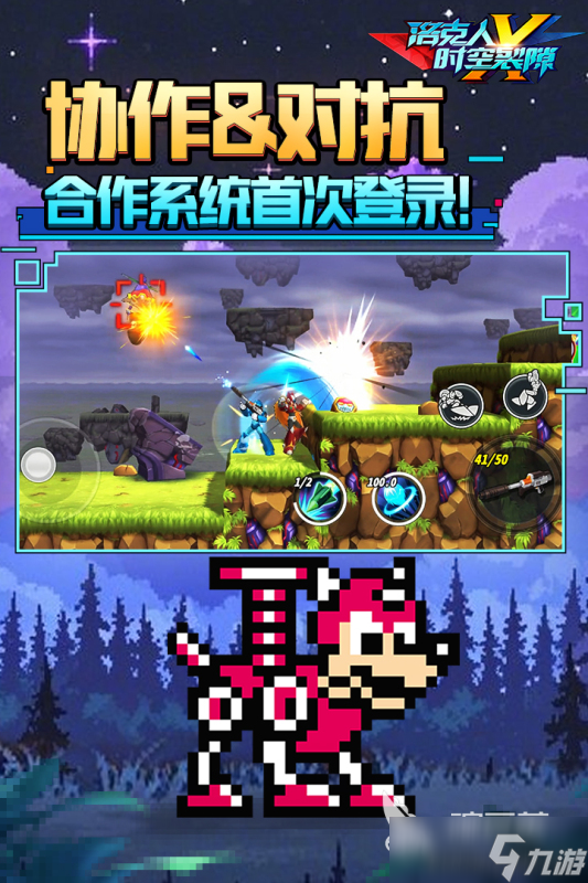 有趣的洛克人手游下载大全2025 受欢迎的洛克人游戏有哪些