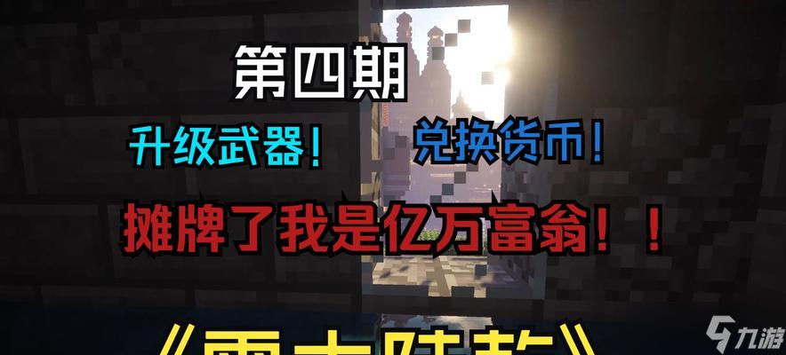 我的世界充钱的世界怎么玩？充钱后有哪些新内容？