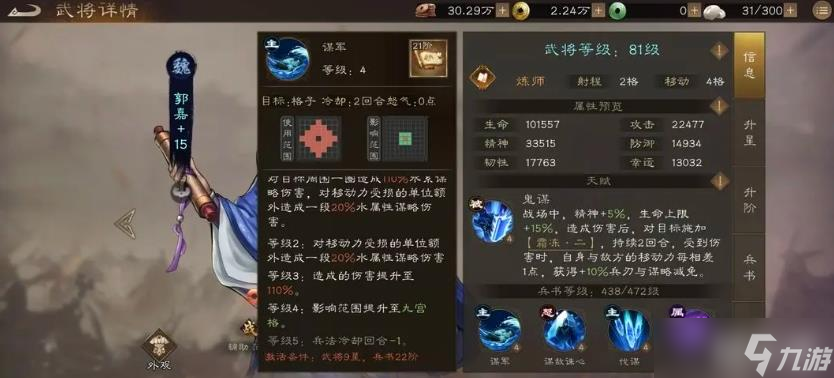 《三国曹操传》郭嘉介绍