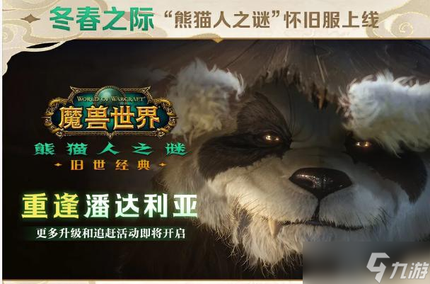 魔兽世界20周年发布会有什么活动