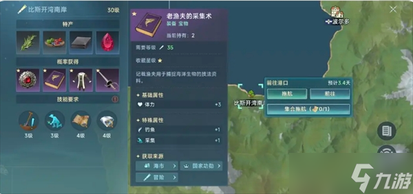 大航海時(shí)代傳說釣魚玩法詳解