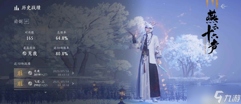 燕云十六声止戈攻略 飞花到无我3500的上分方法二
